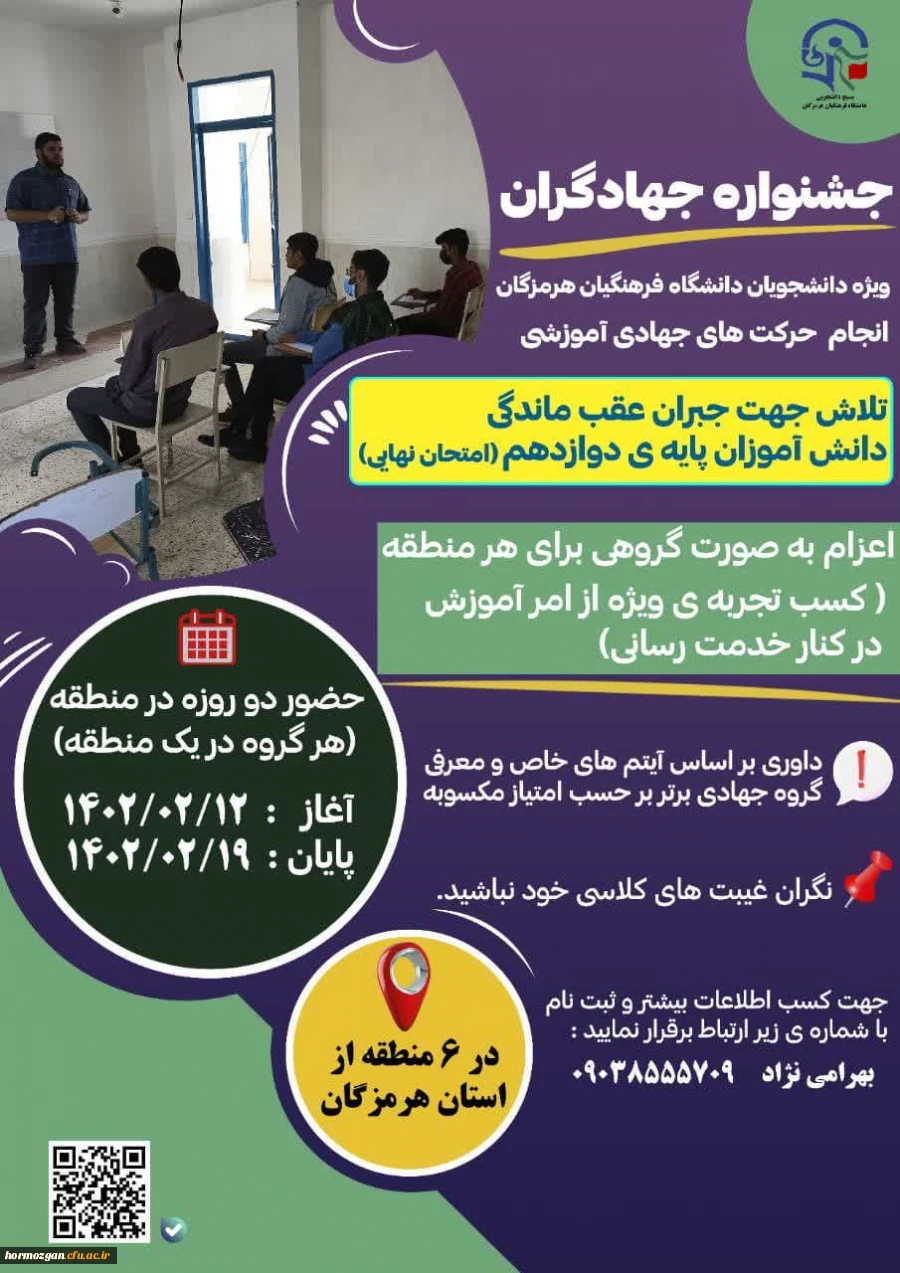  جشنواره جهادگران ، ویژه دانشجویان دانشگاه فرهنگیان هرمزگان 2