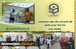 هفته گرامیداشت مقام معلم،دانشجومعلمان مرکز تابعه آموزش فرهنگیان شهرستان میناب 2