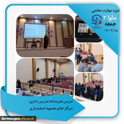 گزارش تصویری  مأوا ٢

سرفصل دوم   تدریس هنرمندانه  تدریس با بازی