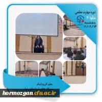 سرفصل نخست: معلم کاریزماتیک   سرکار خانم ثریا مطهرنیا  2