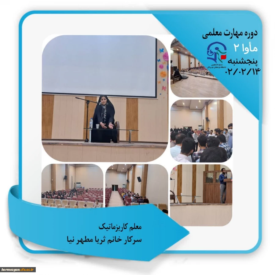 سرفصل نخست: معلم کاریزماتیک   سرکار خانم ثریا مطهرنیا  2