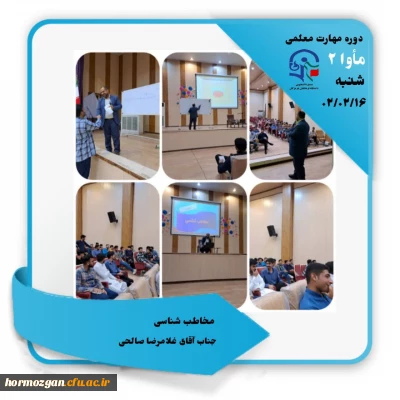 گزارش تصویری  مأوا، 2   دانشگاه فرهنگیان هرمزگان

 مأوا 2     با حضور : جناب آقای غلامرضا صالحی