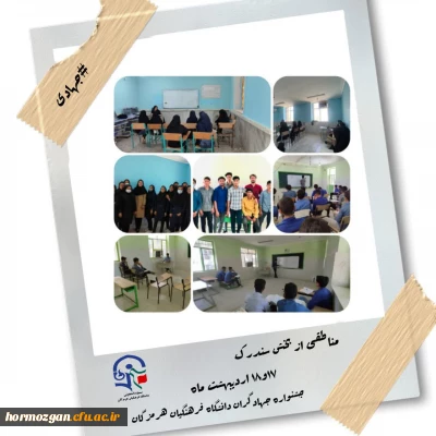 گزارش تصویری جشنواره ی جهادگران دانشجو معلمان دانشگاه فرهنگیان هرمزگان

به همت بسیج دانشجویی دانشگاه فرهنگیان هرمزگان جشنواره ی جهادگران این دانشگاه پیگیری و در سومین ایستگاه خود به بخش سندرک رسید.