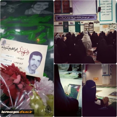 مراسم زیارت دسته جمعی دانشجو معلمان دانشگاه فرهنگیان پردیس فاطمه الزهرا (س) 