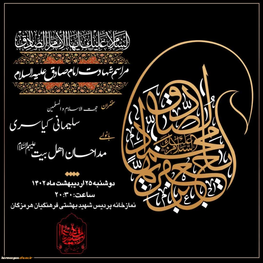 مراسم شب شهادت امام جعفر صادق