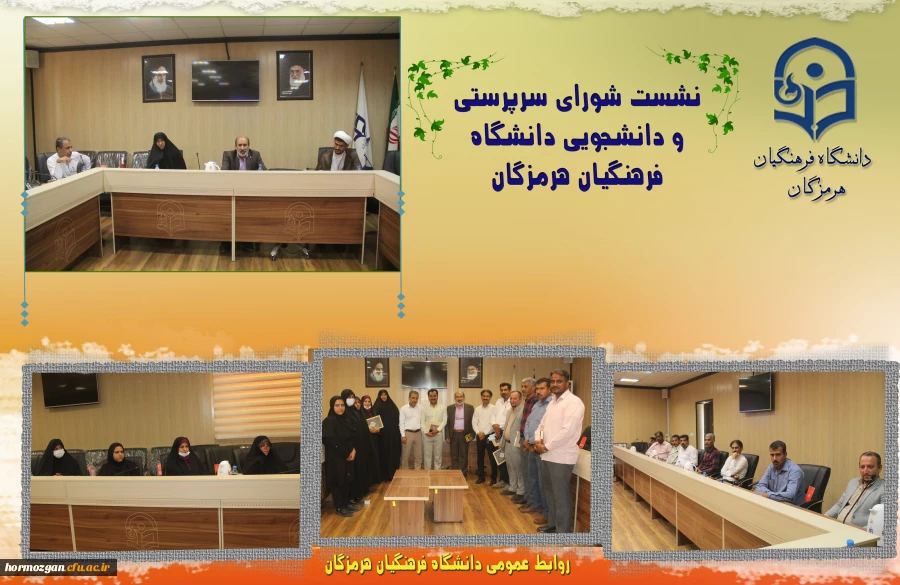 نشست شورای سرپرستی و دانشجویی دانشگاه فرهنگیان هرمزگان 3