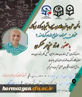 انجمن علمی ریاضی با همکاری بسیج دانشجویی دانشگاه فرهنگیان هرمزگان برگزار می کنند 2