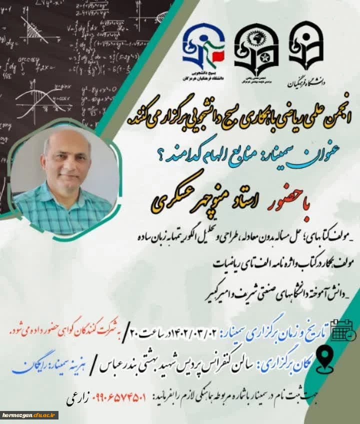 انجمن علمی ریاضی با همکاری بسیج دانشجویی دانشگاه فرهنگیان هرمزگان برگزار می کنند 2