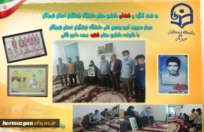 کنگره ی شهدای دانشجو معلم

به همت کنگره ی شهدای دانشجو معلم دانشگاه فرهنگیان  استان هرمزگان