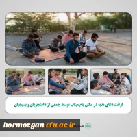 بسیج دانشجویی مرکز تابعه آموزش دانشگاه فرهنگیان میناب برگزار کرد 2