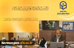 نشست شورای مدیریت دانشگاه فرهنگیان استان هرمزگان 2