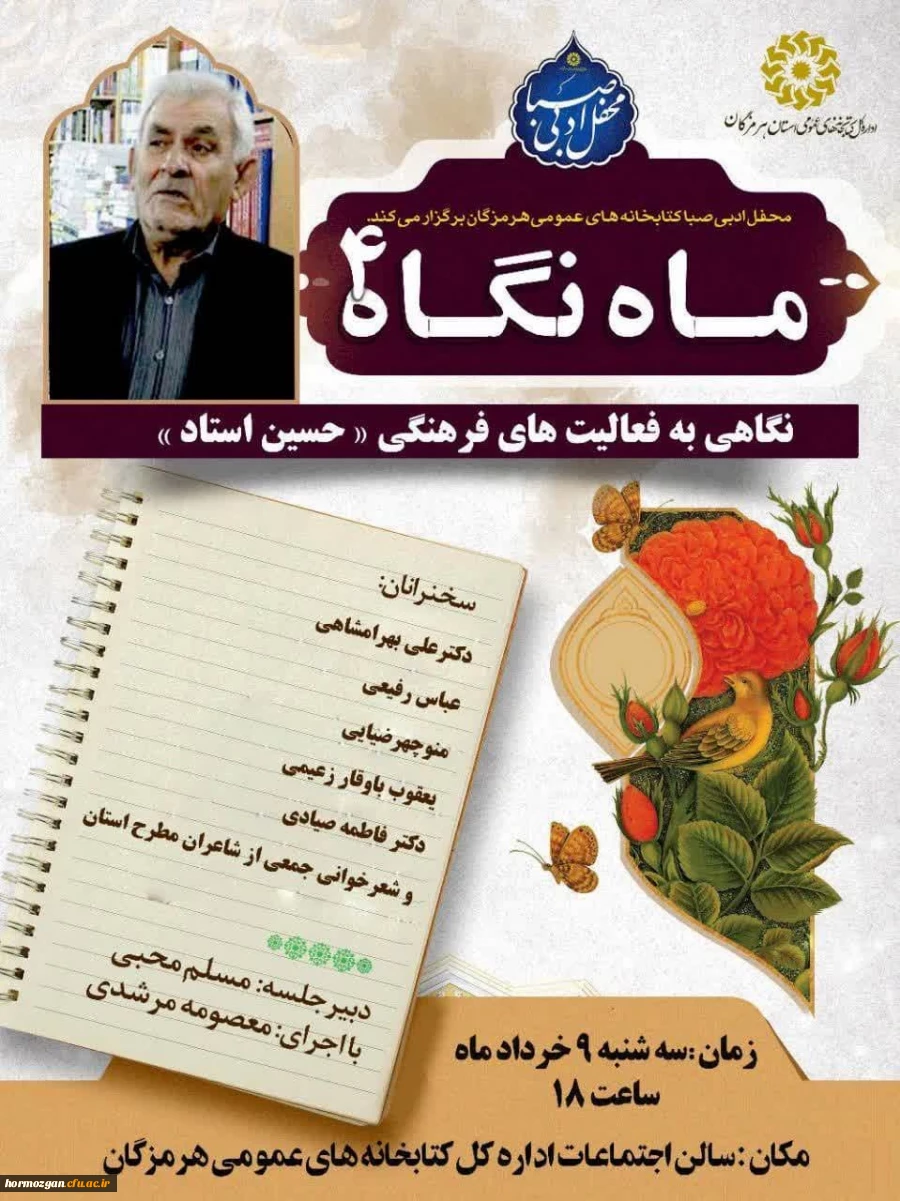  نگاهی به فعالیتهای فرهنگی (حسین استاد) 