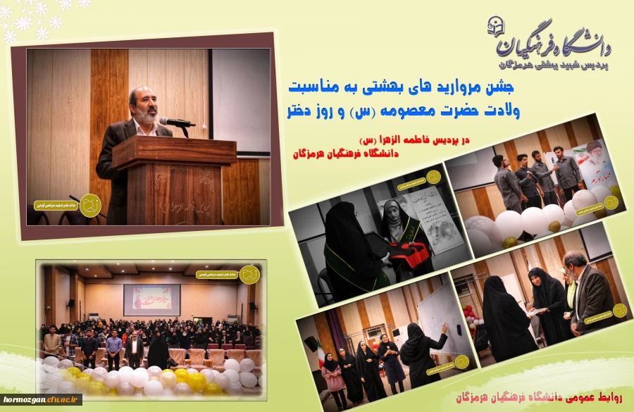 جشن مروارید های بهشتی به مناسبت ولادت حضرت معصومه