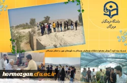 اردو یک روزه گروه آموزش جغرافیا دانشگاه فرهنگیان هرمزگان به شهرستان فین در استان هرمزگان