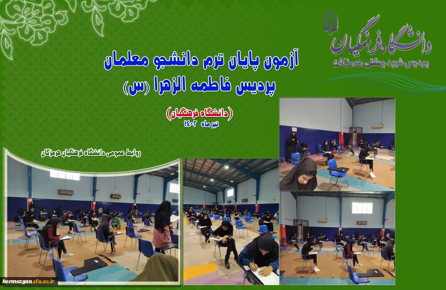 بازدید دکتر بهرامشاهی از روند امتحانات پایان ترم