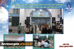 جلسه هیئت استادان و کارکنان دانشگاه فرهنگیان هرمزگان 2