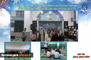 جلسه هیئت استادان و کارکنان دانشگاه فرهنگیان هرمزگان