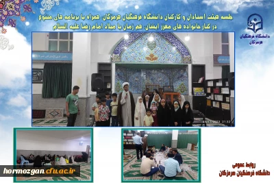 جلسه هیئت استادان و کارکنان دانشگاه فرهنگیان هرمزگان