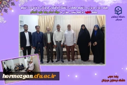 جلسه دیدار مدیران و دانشجو معلمان دانشگاه فرهنگیان هرمزگان با خانواده دانشجو معلم ، شهید ابراهیم تنیده 2