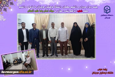 دیدار با خانواده دانشجو معلم شهید

جلسه دیدار مدیران و دانشجو معلمان دانشگاه فرهنگیان هرمزگان با خانواده دانشجو معلم ، شهید ابراهیم تنیده