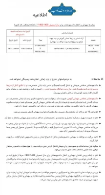 میهمانی و انتقال دانشجومعلمان برای سال تحصیلی 1403-1402 ( دانشگاه فرهنگیان کل کشور) 4