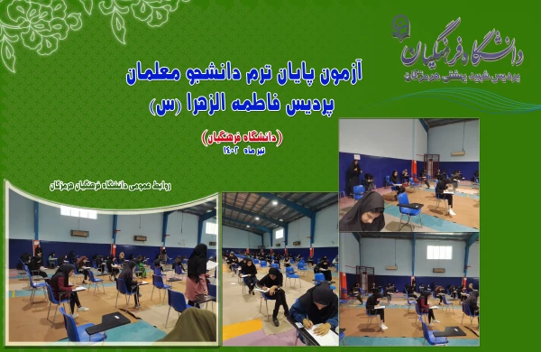 بازدید دکتر بهرامشاهی از روند امتحانات پایان ترم3