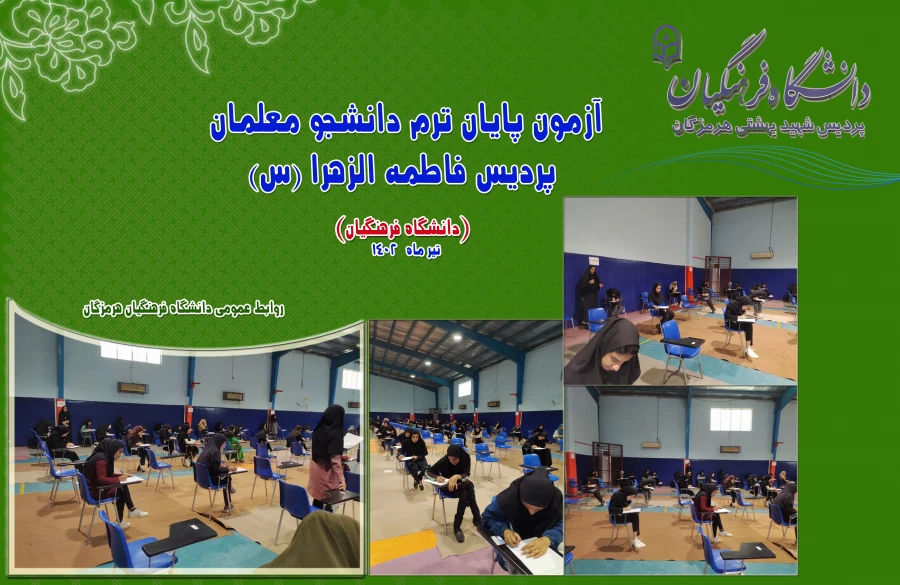 بازدید دکتر بهرامشاهی از روند امتحانات پایان ترم3