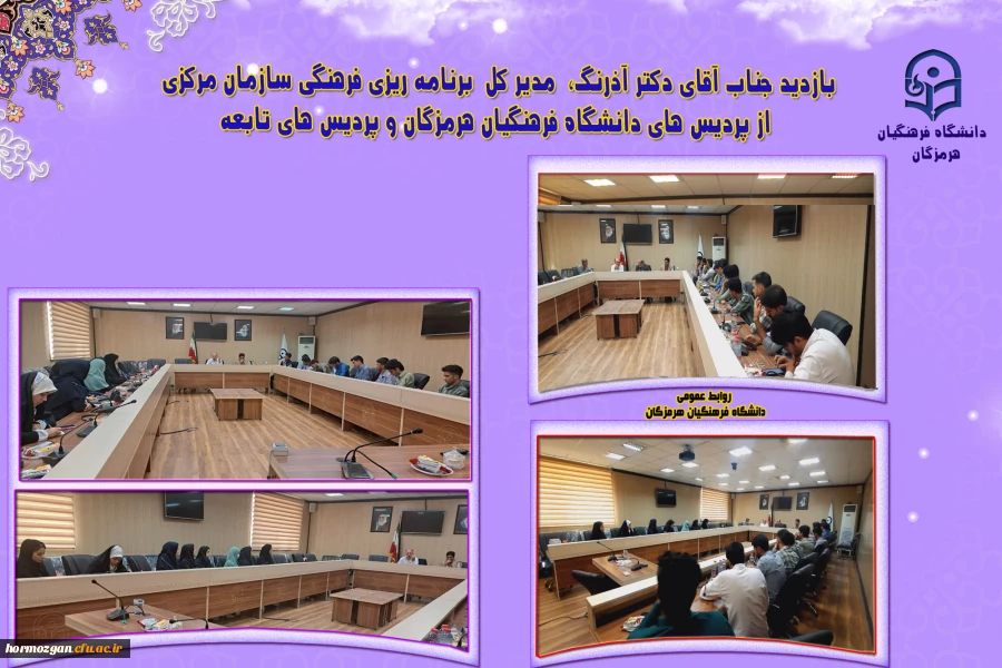 بازدید دکتر آذرنگ،  مدیر کل  برنامه ریزی فرهنگی سازمان مرکزی از پردیس های دانشگاه فرهنگیان هرمزگان؛ 2