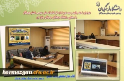 همزمان با دهه ولایت و عید غدیرخم جلسه کتاب خوان تخصصی ولایت علوی با حضور اساتید دانشگاه فرهنگیان و اداره کل کتابخانه های عمومی هرمزگان برگزار گردید. 2