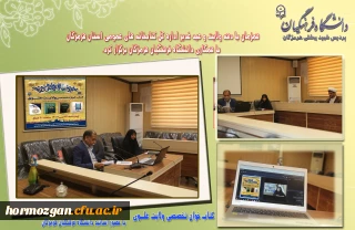 جلسه کتاب خوان تخصصی ولایت علوی 

همزمان با دهه ولایت و عید غدیرخم جلسه کتاب خوان تخصصی ولایت علوی با حضور اساتید دانشگاه فرهنگیان و اداره کل کتابخانه های عمومی هرمزگان برگزار گردید.