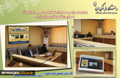 جلسه کتاب خوان تخصصی ولایت علوی 

همزمان با دهه ولایت و عید غدیرخم جلسه کتاب خوان تخصصی ولایت علوی با حضور اساتید دانشگاه فرهنگیان و اداره کل کتابخانه های عمومی هرمزگان برگزار گردید.