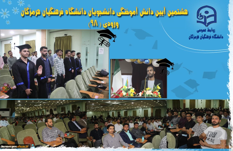 هشتمین آیین دانش آموختگی دانشجویان دانشگاه فرهنگیان هرمزگان ورودی ( ۹۸) 2