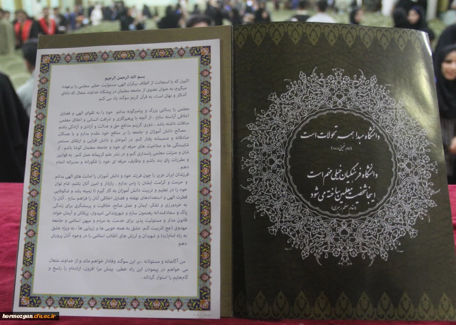 هشتمین آیین دانش آموختگی دانشجویان دانشگاه فرهنگیان هرمزگان ورودی ( ۹۸) 2