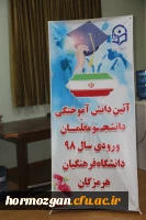 هشتمین آیین دانش آموختگی دانشجویان دانشگاه فرهنگیان هرمزگان ورودی ( ۹۸) 2