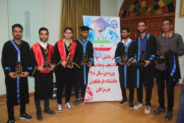 هشتمین آیین دانش آموختگی دانشجویان دانشگاه فرهنگیان هرمزگان ورودی ( ۹۸) 2