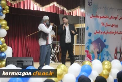 هشتمین آیین دانش آموختگی دانشجویان دانشگاه فرهنگیان هرمزگان ورودی ( ۹۸) 2