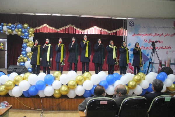 هشتمین آیین دانش آموختگی دانشجویان دانشگاه فرهنگیان هرمزگان ورودی ( ۹۸) 2