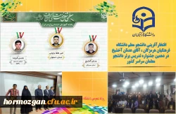 افتخارآفرینی دانشجو معلم دانشگاه فرهنگیان هرمزگان در دهمین جشنواره تدریس برتر دانشجو معلمان سراسر کشور 2