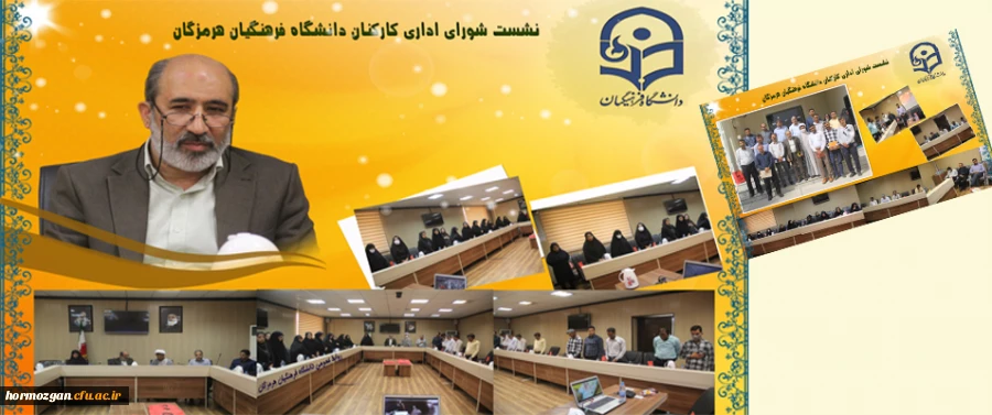 نشست شورای اداری