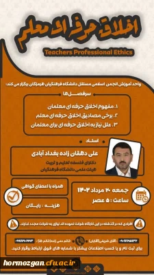 واحد آموزش انجمن مستقل دانشگاه فرهنگیان هرمزگان برگزار می کند:

 *کارگاه 