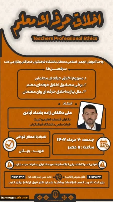  *کارگاه "اخلاق حرفه ای معلم"* 2