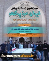 نوزدهمین دوره طرح ملی