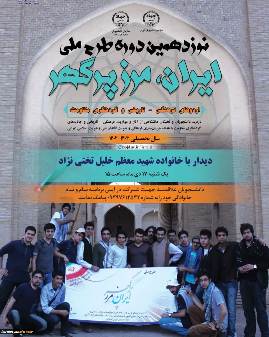 نوزدهمین دوره طرح ملی