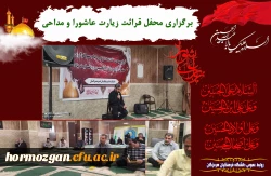 مراسم زیارت عاشورا2