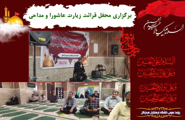 مراسم زیارت عاشورا2