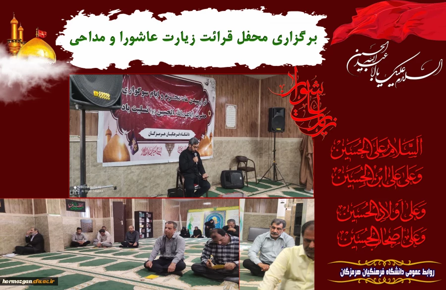 مراسم زیارت عاشورا2