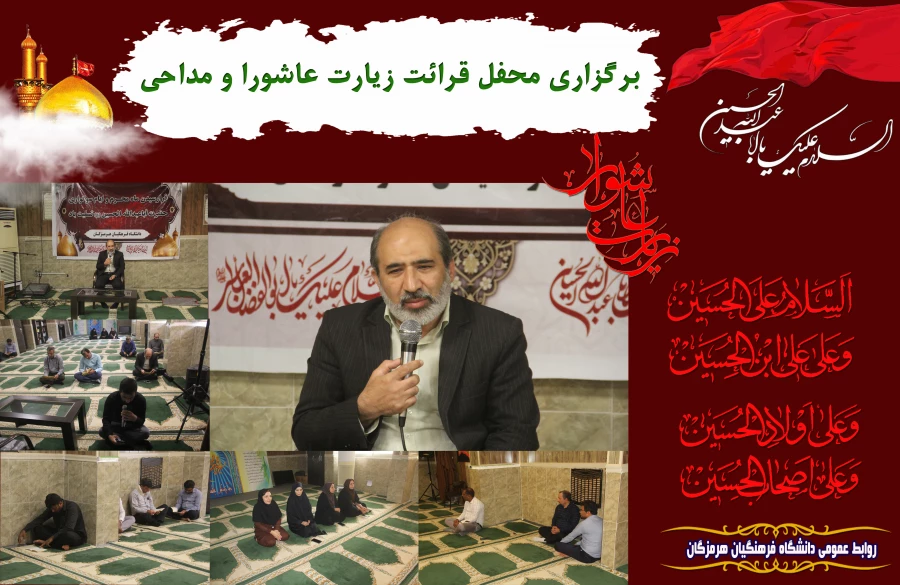 مراسم زیارت عاشورا3