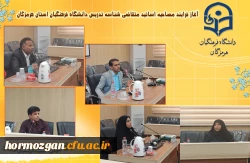 جلسه مصاحبه متقاضیان اخذ شناسه تدریس2