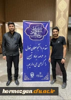  افتخارآفرینی دانشجو معلمان دانشگاه فرهنگیان هرمزگان در اولین رویداد جهاد تبیین سراسر کشور  2