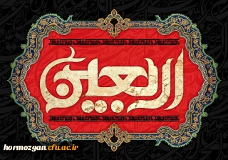   آخرین مهلت ثبت نام در دانشگاه اربعین تا 28مرداد. 